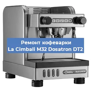 Замена помпы (насоса) на кофемашине La Cimbali M32 Dosatron DT2 в Красноярске
